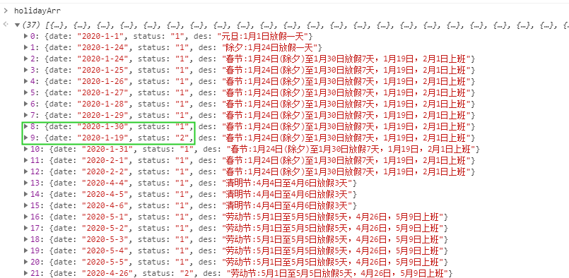 节假日/调休Array